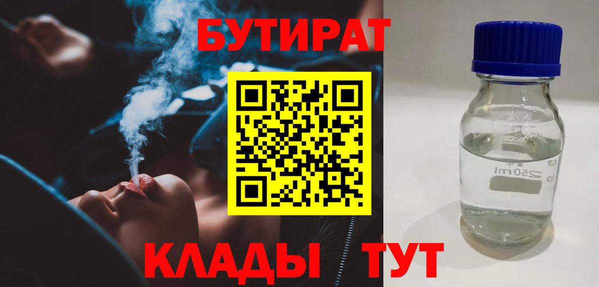 Бутират буратино Джанкой