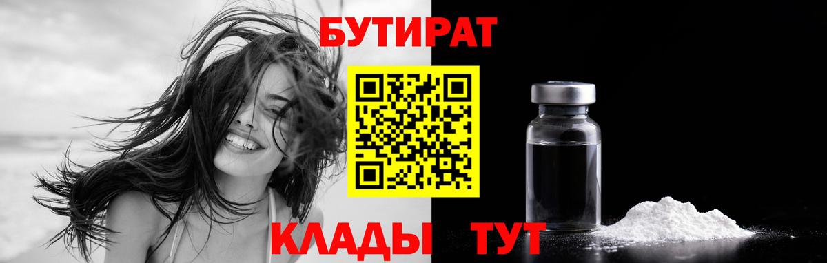 Джанкой  БУТИРАТ вода  БУТИРАТ  Вход с VPN 