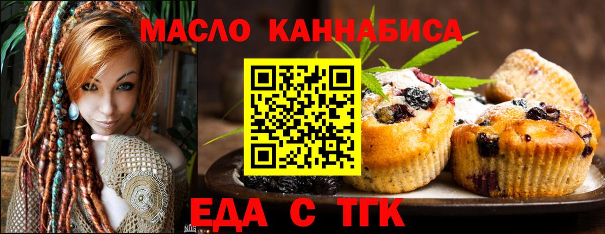 Печенье с ТГК марихуана  Вход с VPN  Джанкой 