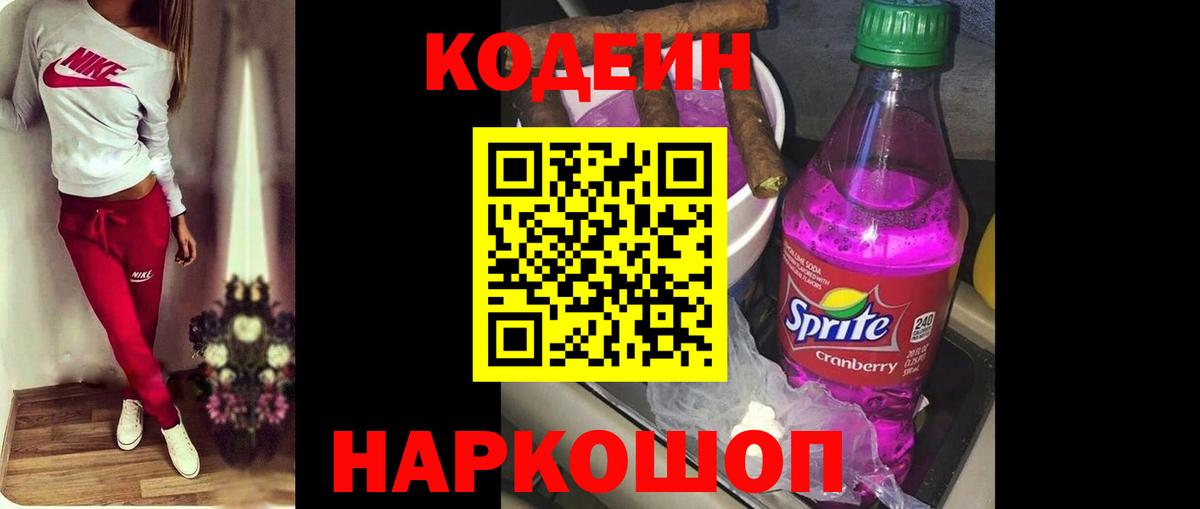 Codein напиток Lean (лин) Джанкой
