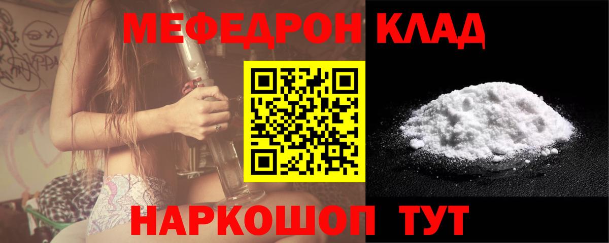 МЯУ-МЯУ кристаллы  Меф  МЯУ-МЯУ  Вход с VPN  Джанкой  МЕФ mephedrone 