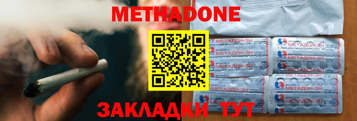 Метадон methadone  Вход с VPN  Джанкой  Метадон мёд 